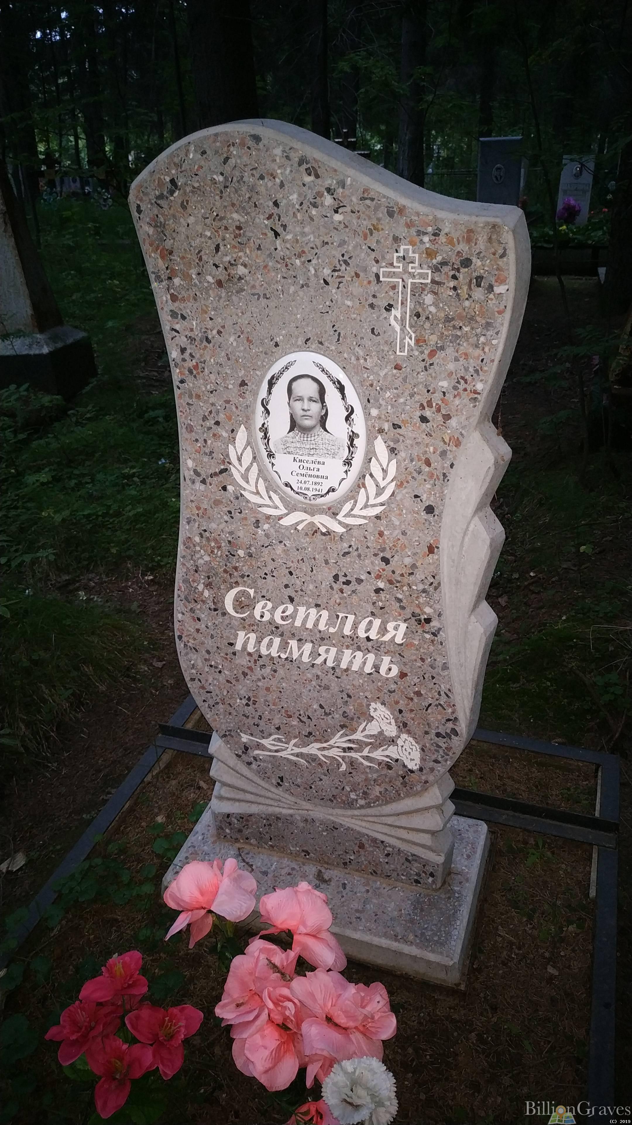 Киселева Ольга Семеновна
