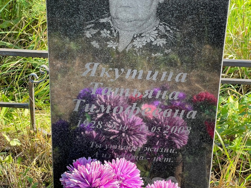 Якутина