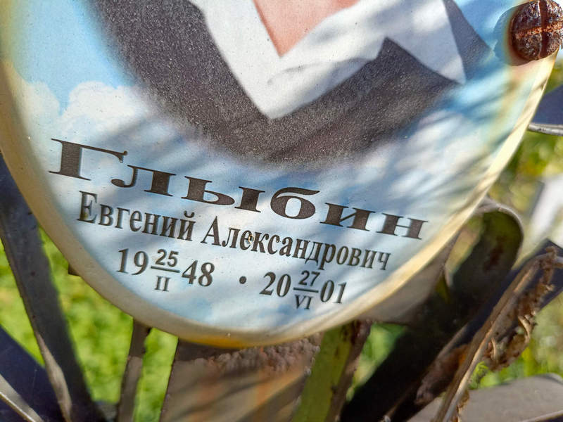 Глыбин