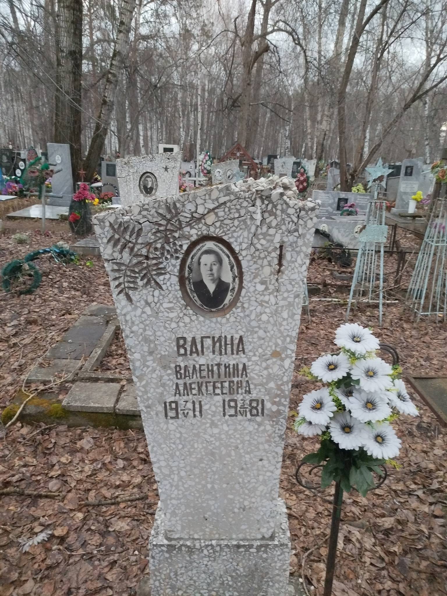 Вагина Валентина Алексеевна