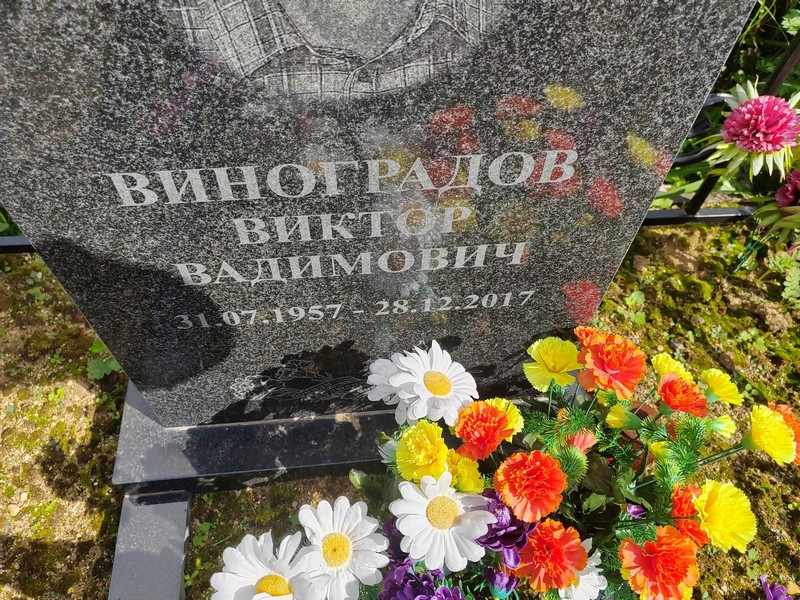Виноградов