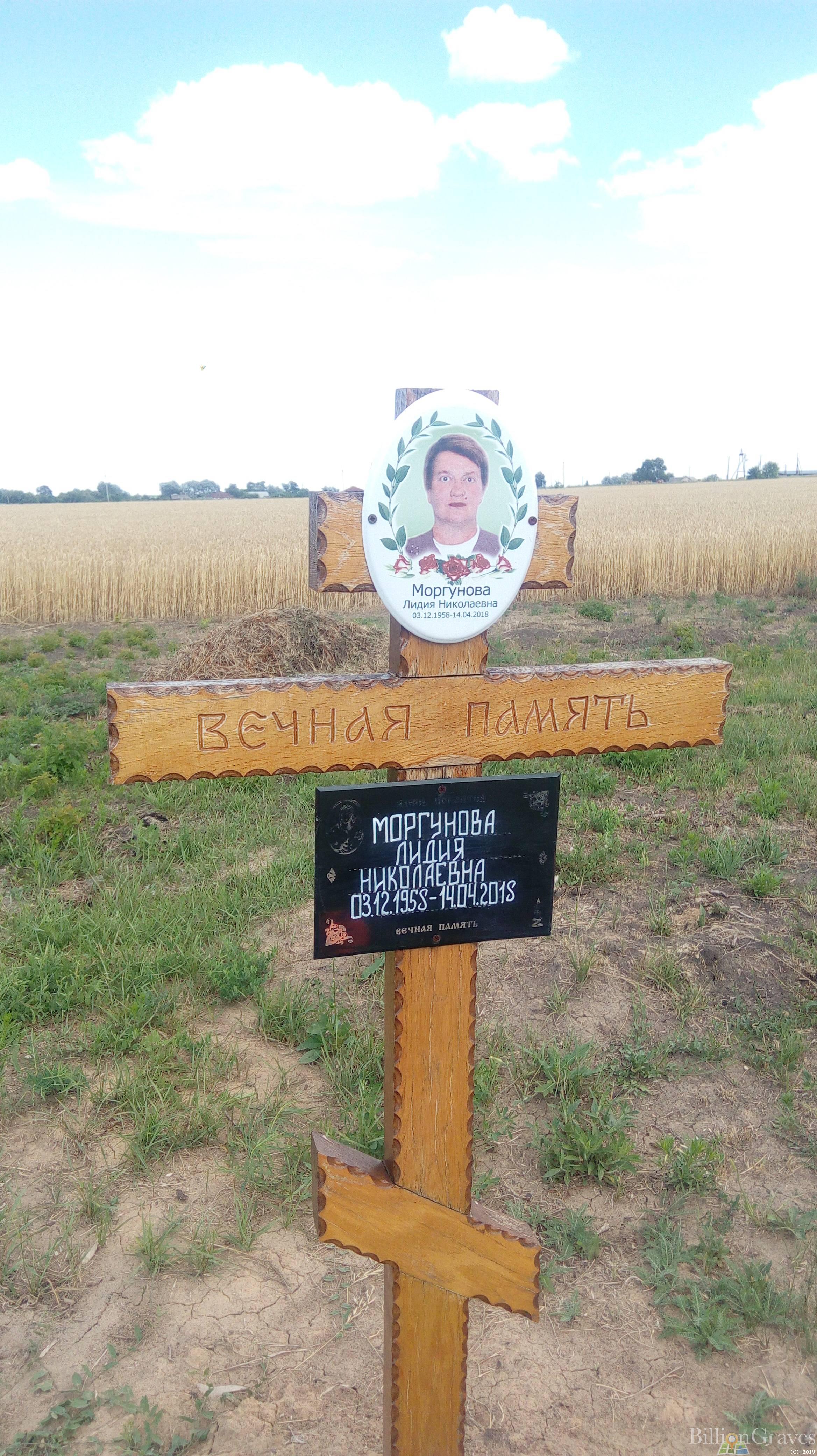 Моргунова Лидия Николаевна