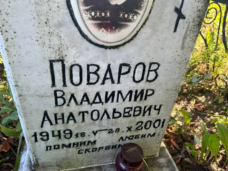 Поваров