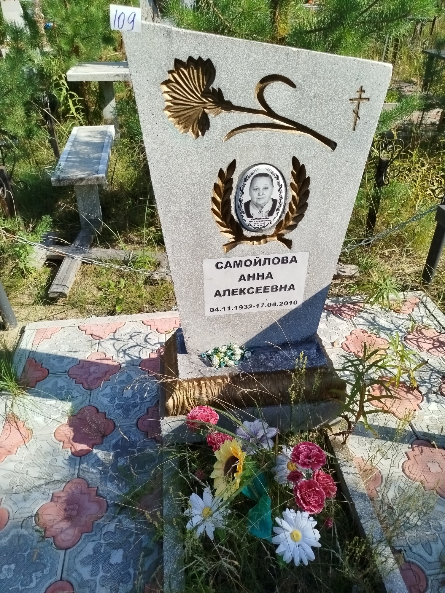 Самойлова Анна Алексеевна