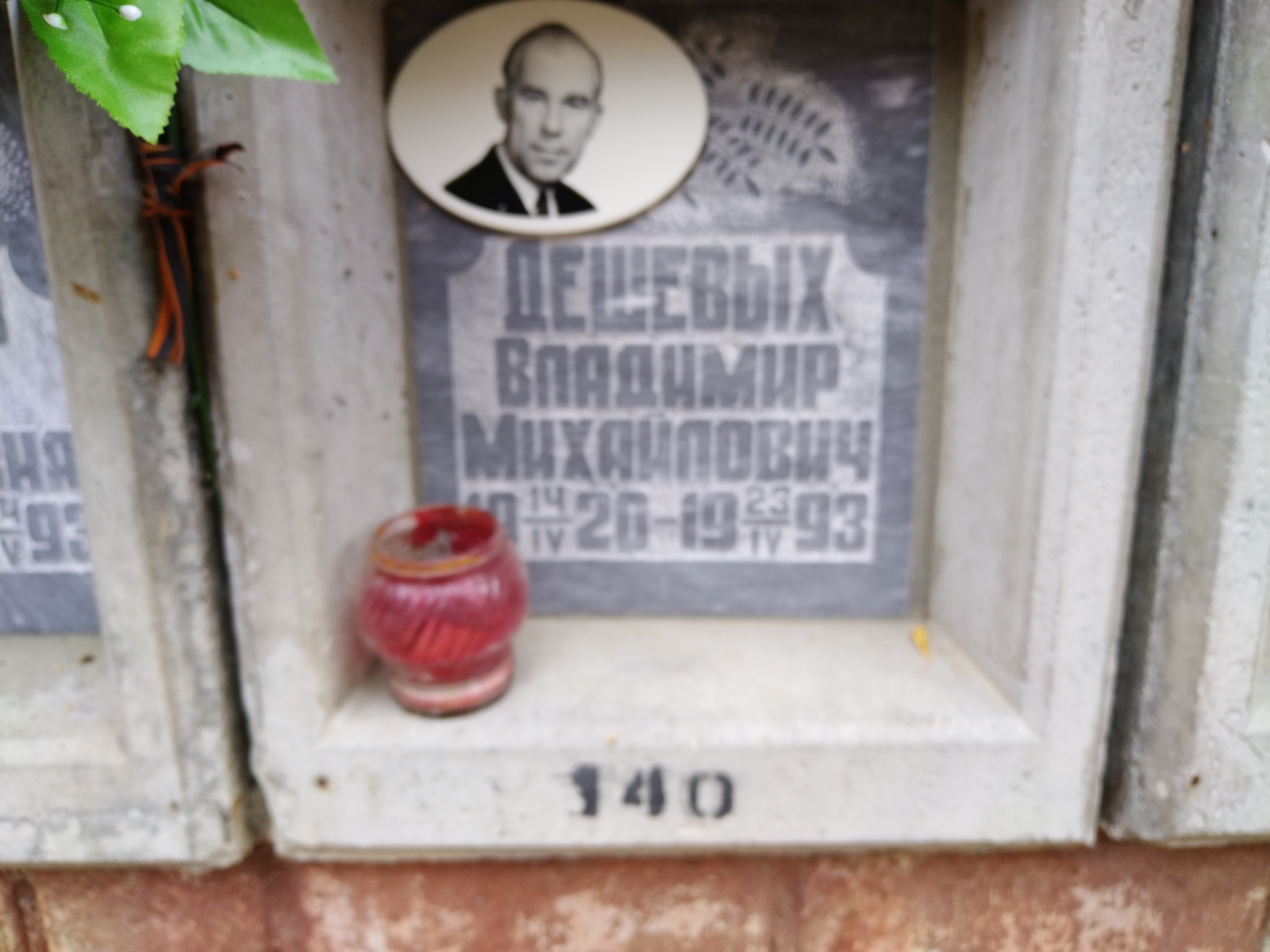 Дешевых Владимир Михайлович