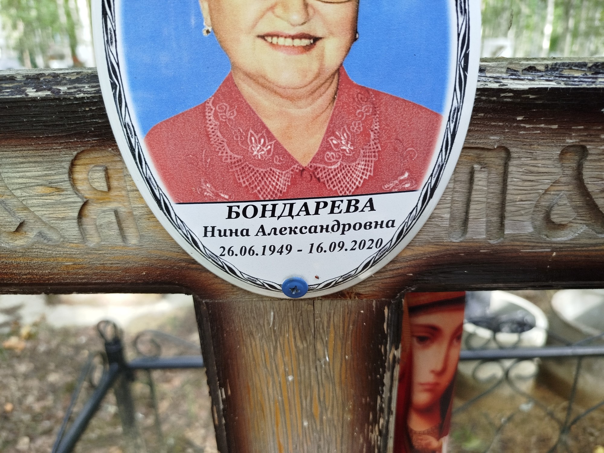 Бондарева Нина Александровна