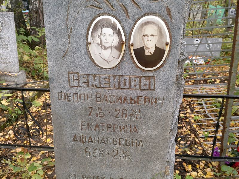 Семенов