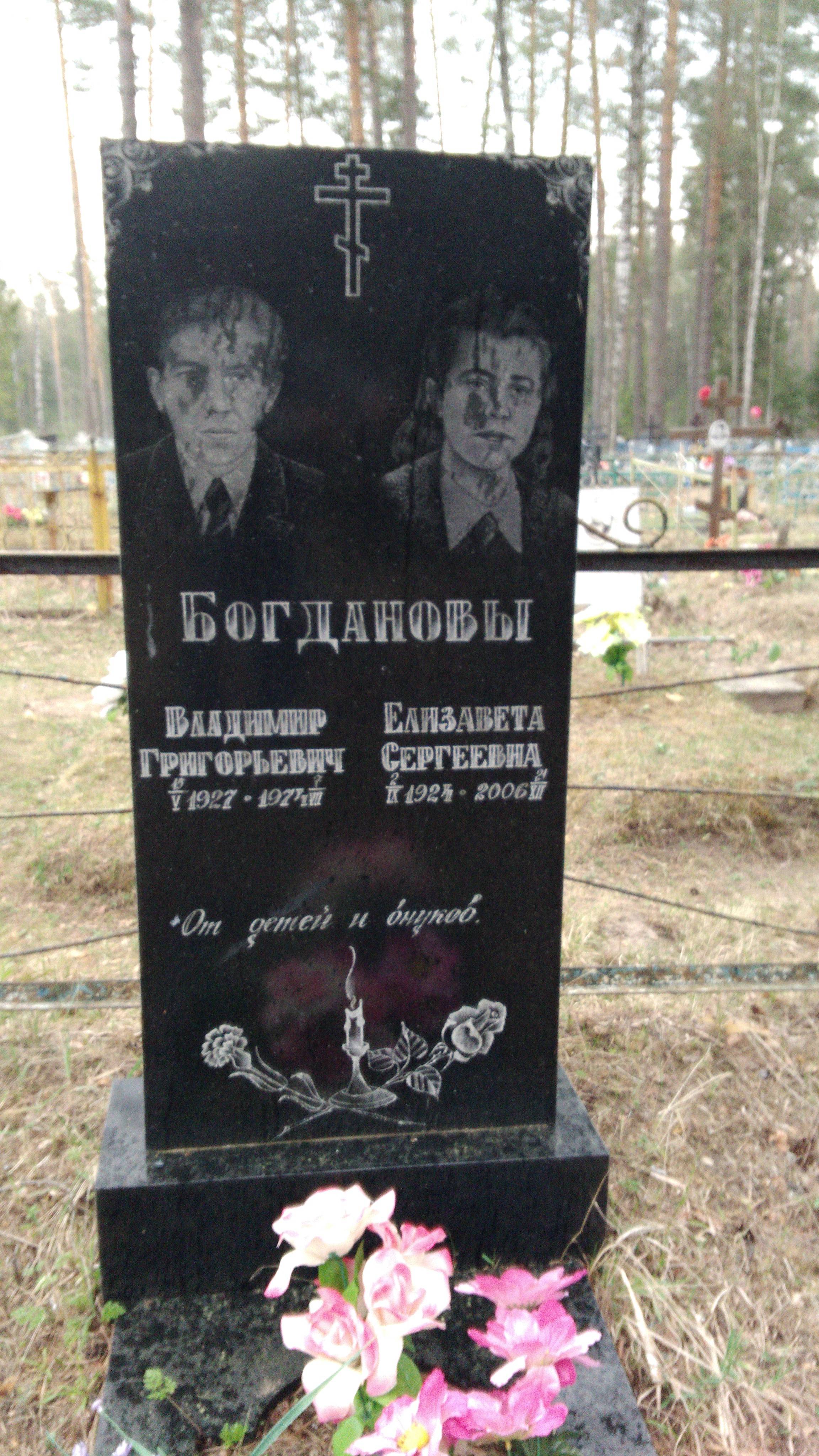Богданов Владимир Григорьевич