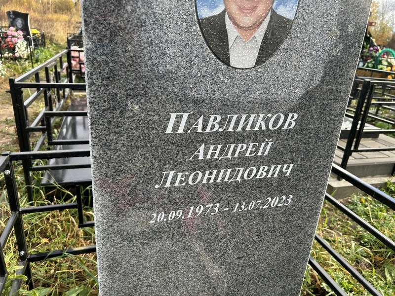Павликов