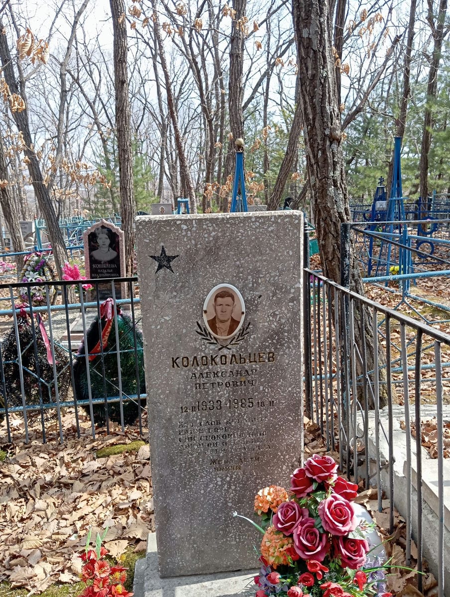 Колокольцев Александр Петрович