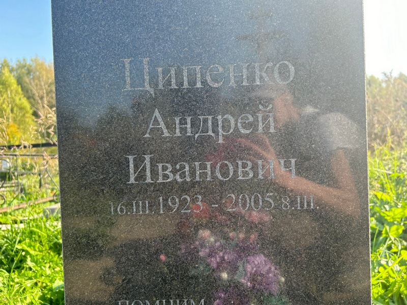 Ципенко