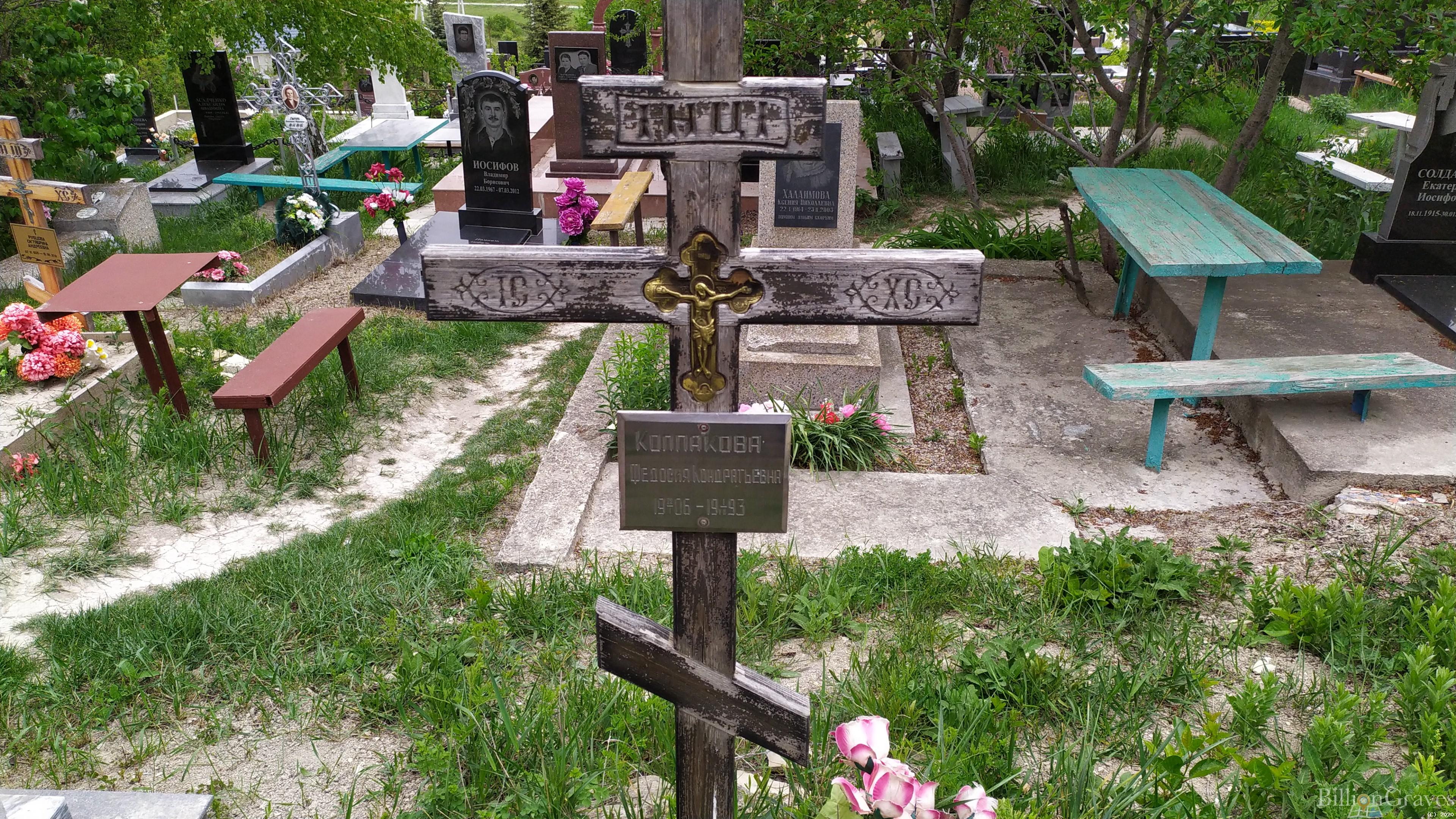 Колпакова Федосия Кондратьевна