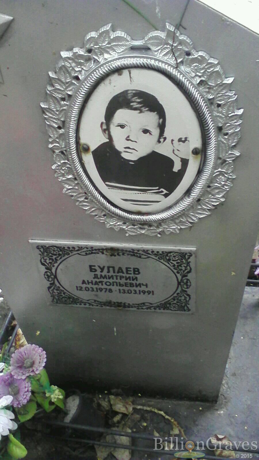 Булаев Дмитрий Анатольевич