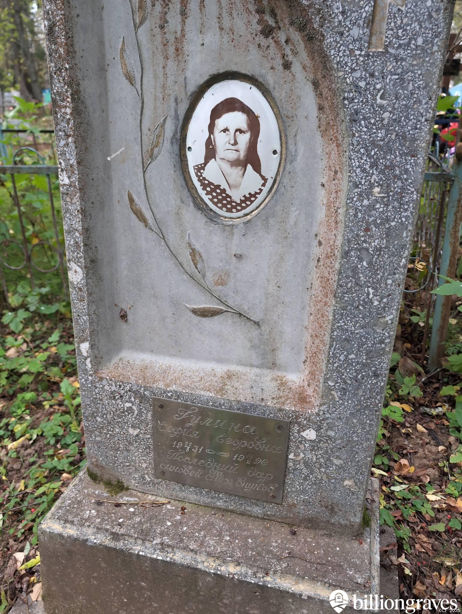 Гулина София Егоровна