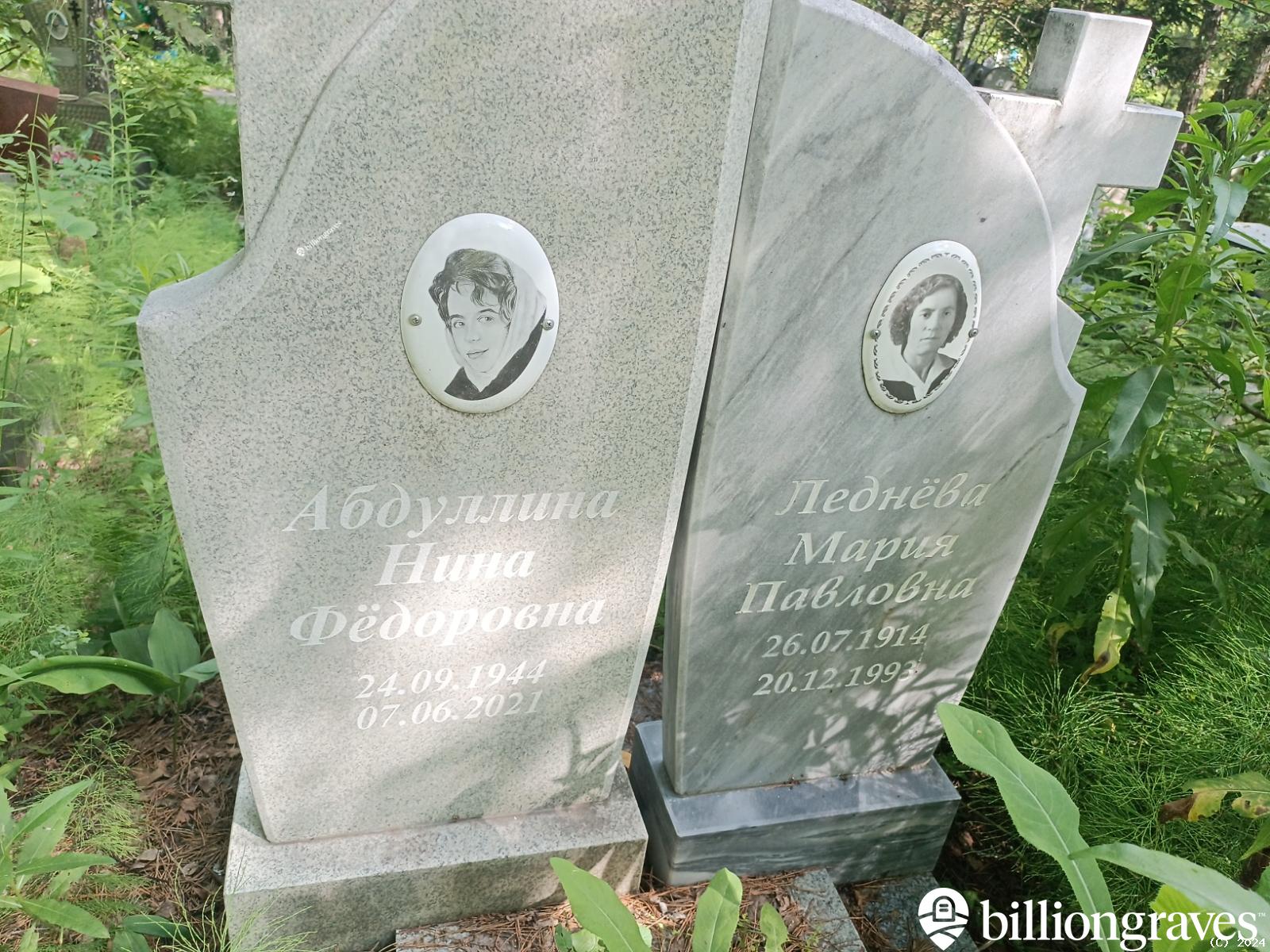Леднëва Мария Павловна