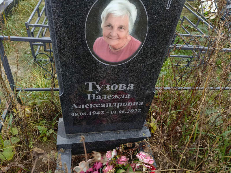 Тузова