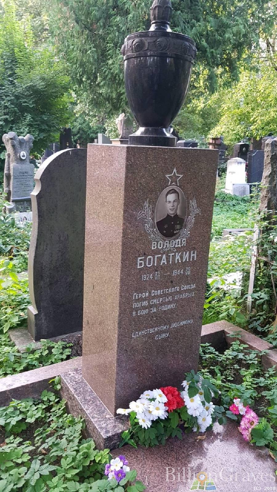 Богаткин Володя