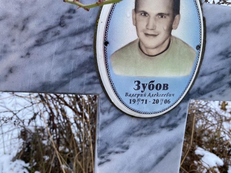Зубов