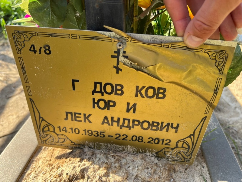 Годовиков