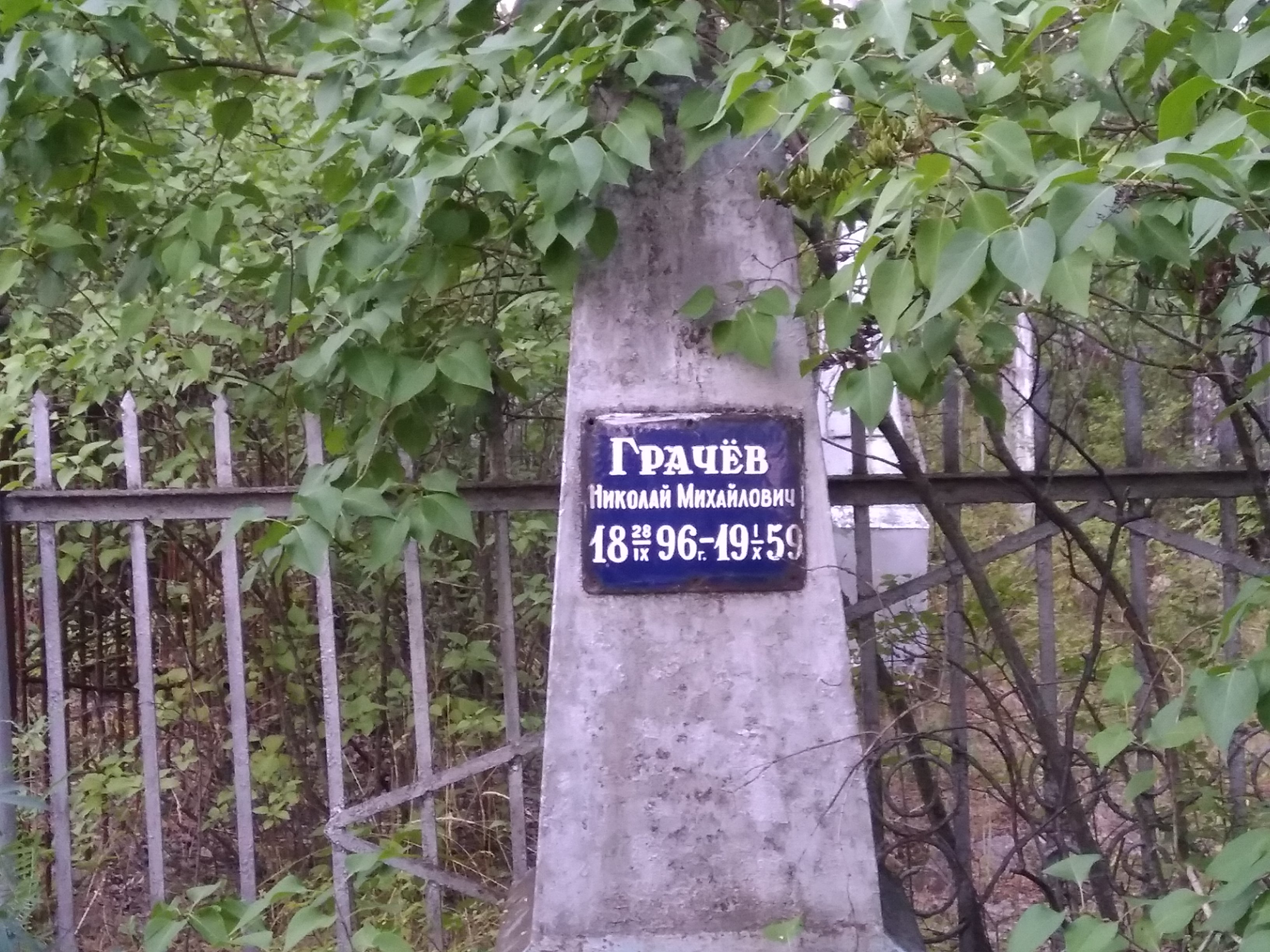 Грачёв Николай Михайлович