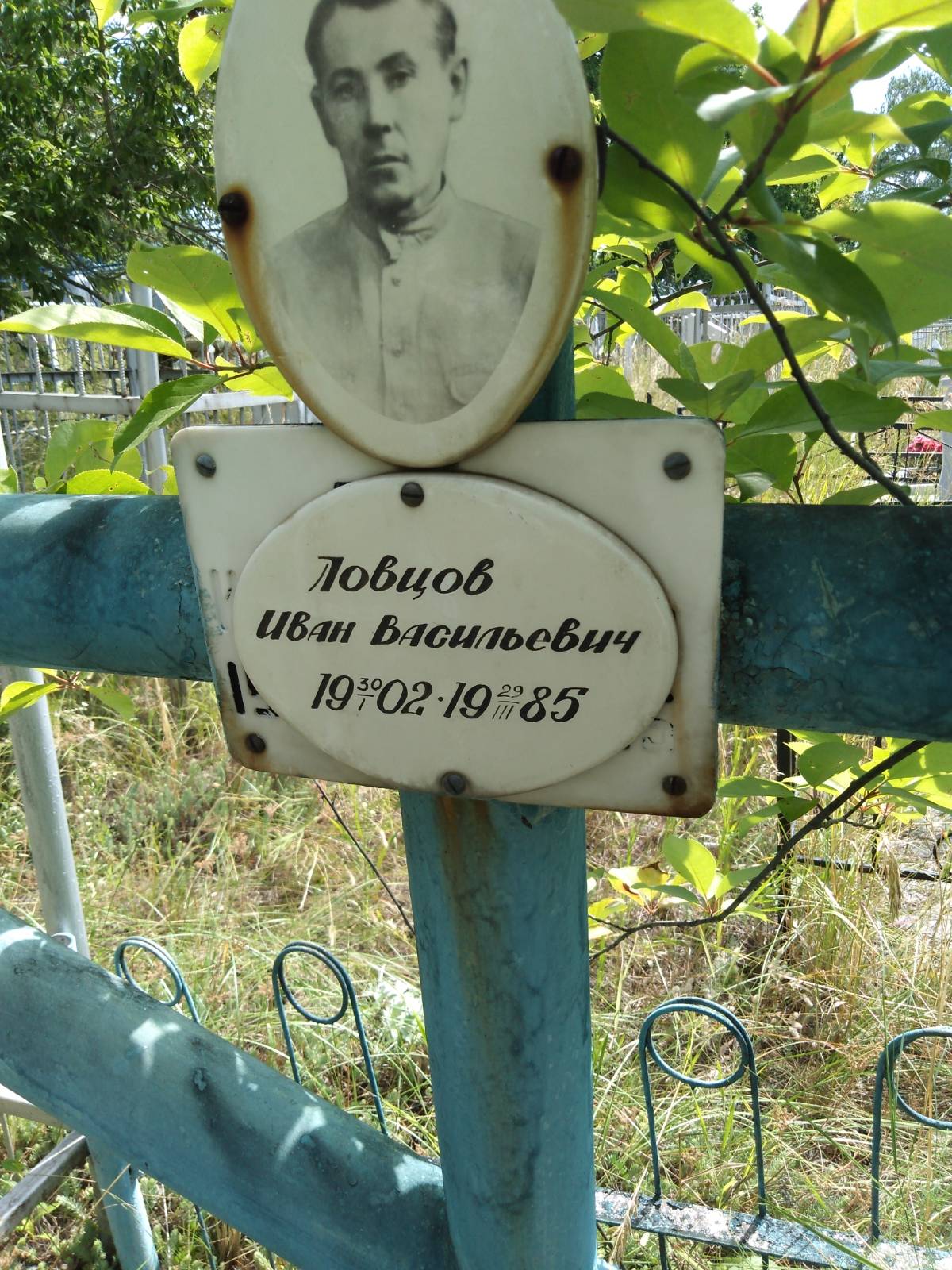 Ловцов Иван Васильевич