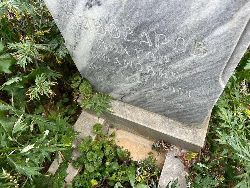Пивоваров
