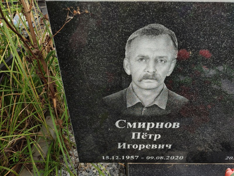 Смирнов