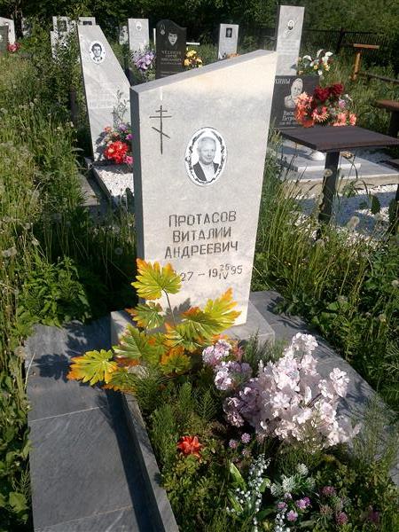 Протасов Виталий Андреевич