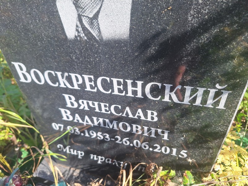 Воскресенский