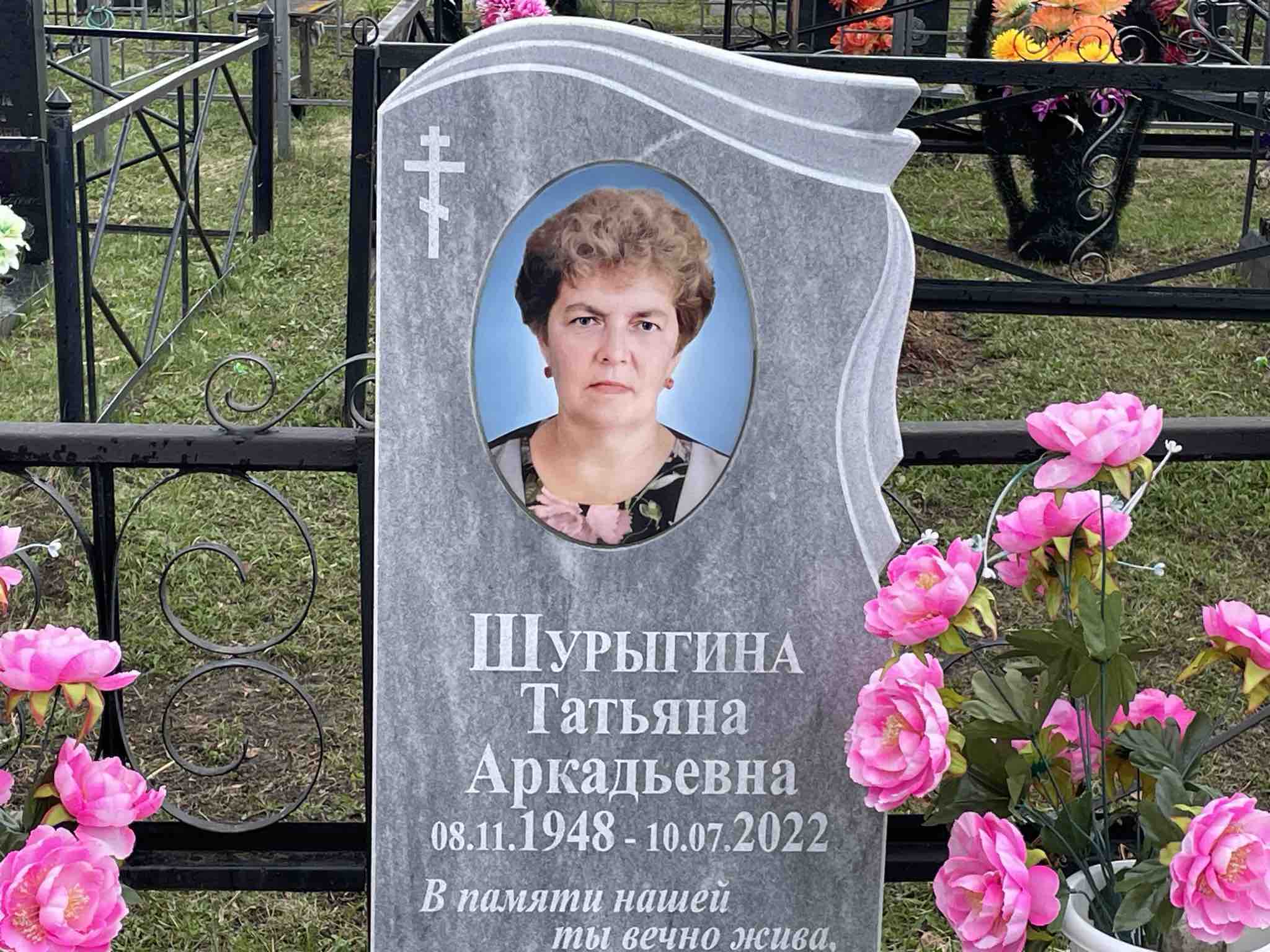 Шурыгина Татьяна Аркадьевна