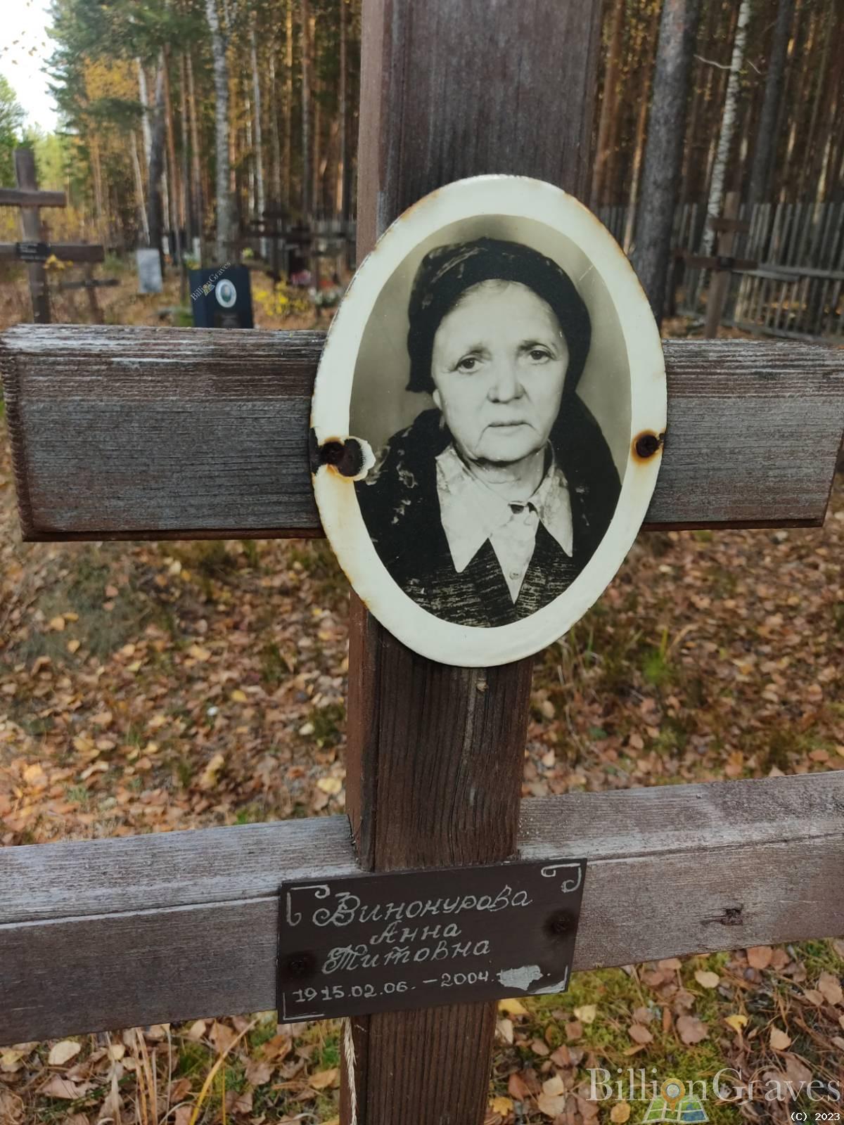 Винокурова Анна Титова