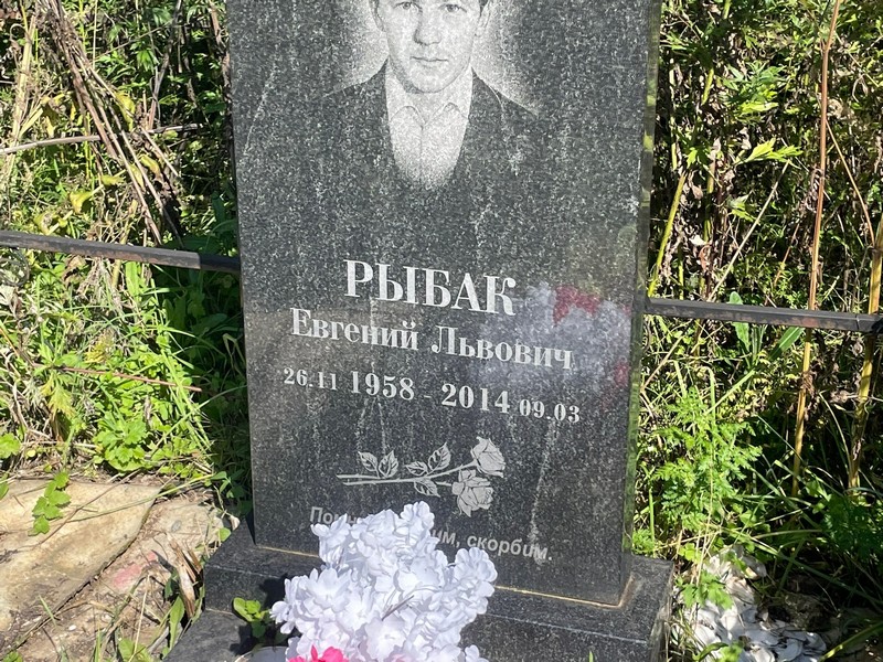 Рыбак