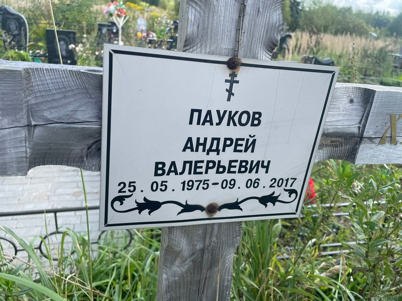 Пауков