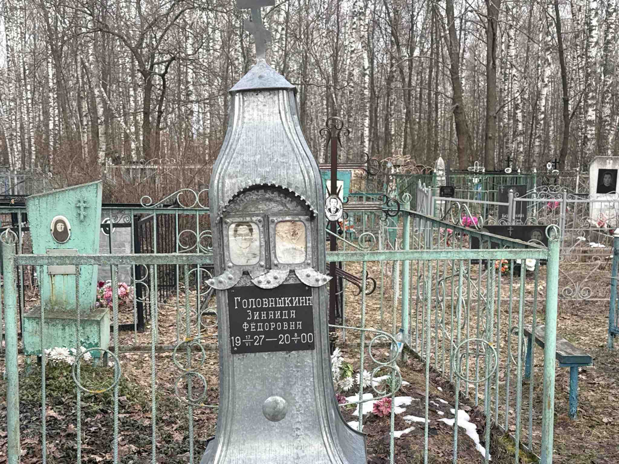 Головашкина Зинаида Федоровна