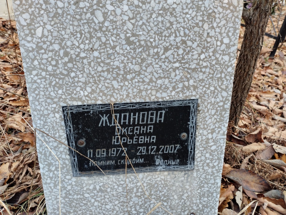 Жданова Оксана Юрьевна