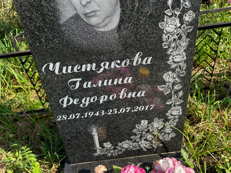 Чистякова