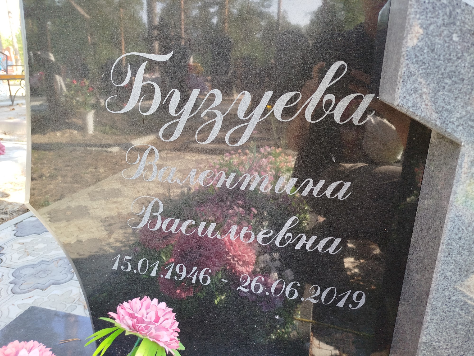 Бузуева Валентина Васильевна