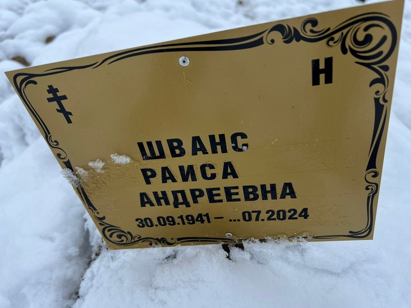 Шванс