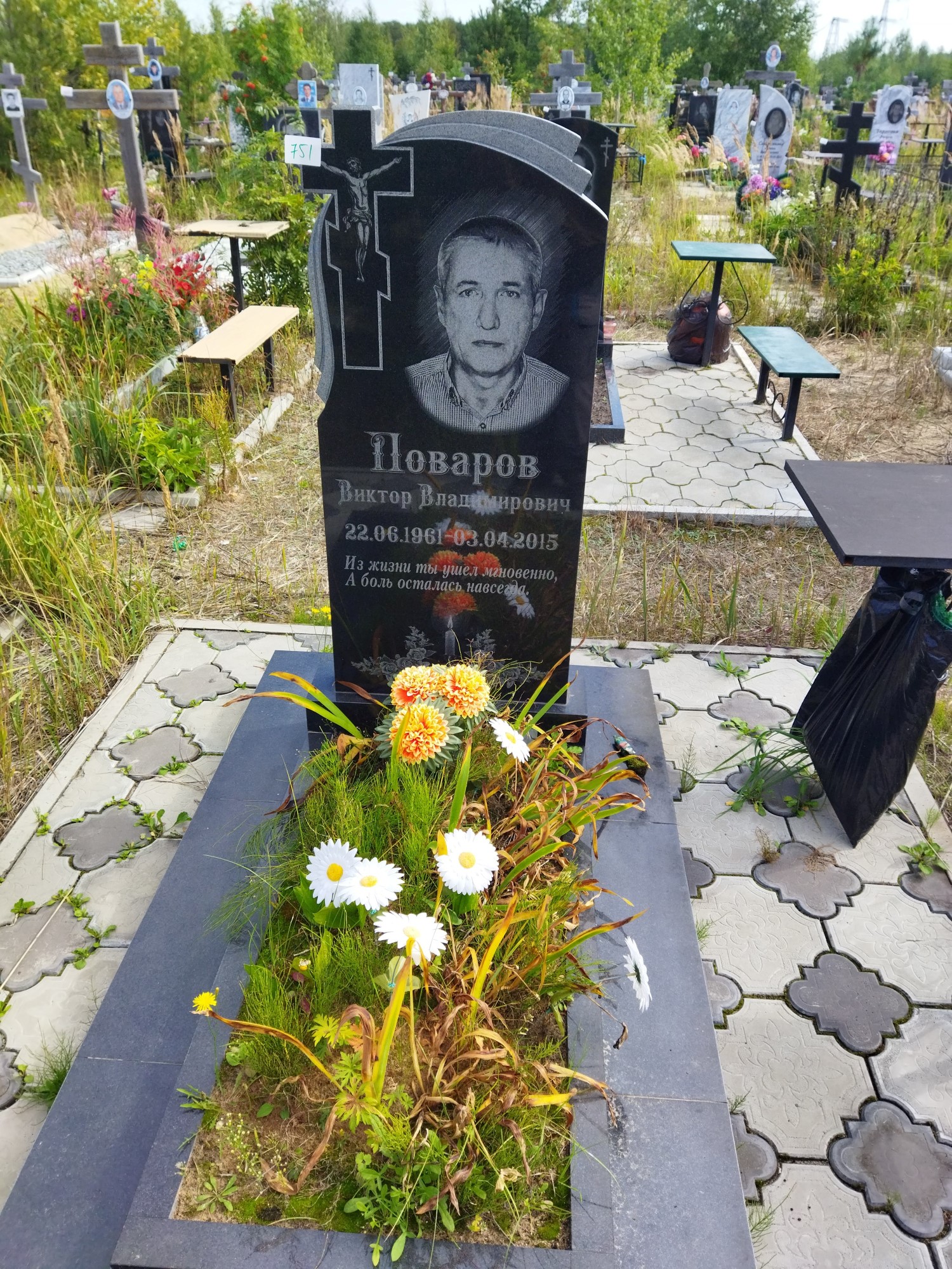Поваров Виктор Владимирович