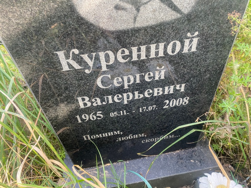 Куренной