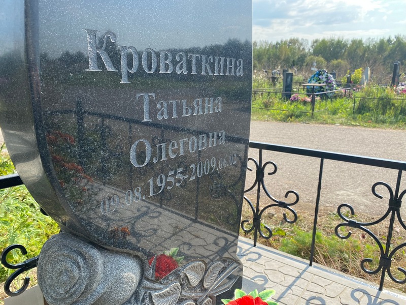 Кроваткина