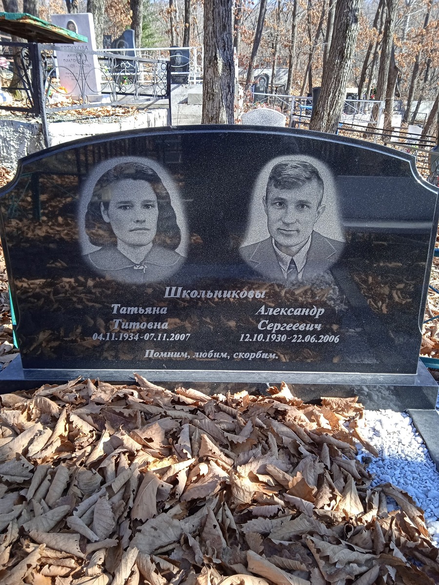 Школьников Александр Сергеевич
