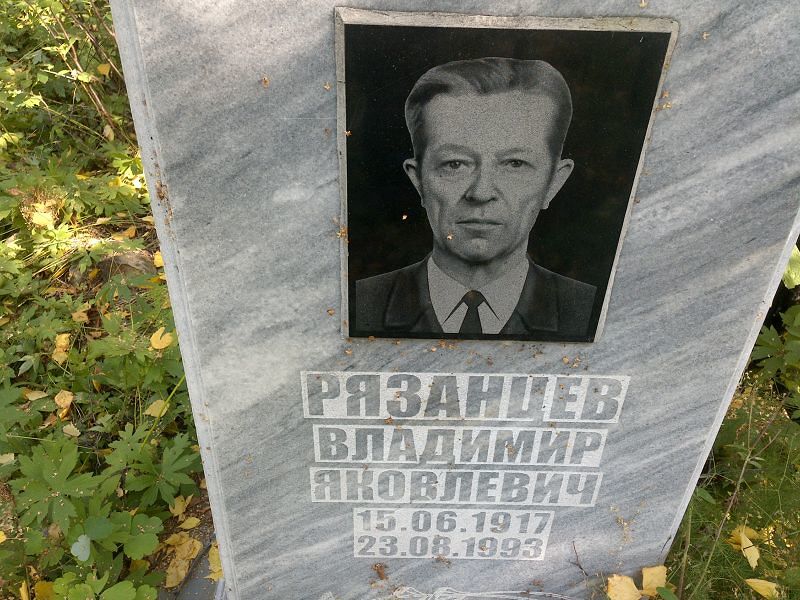 Рязанцев