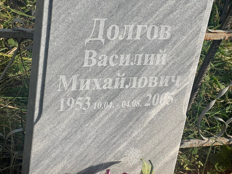 Долгов