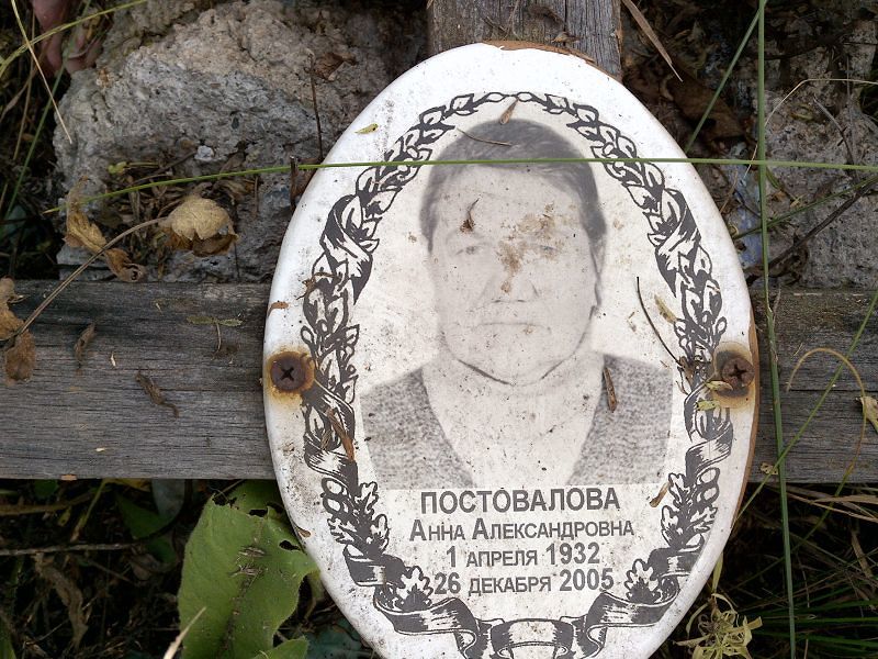 Постовалова