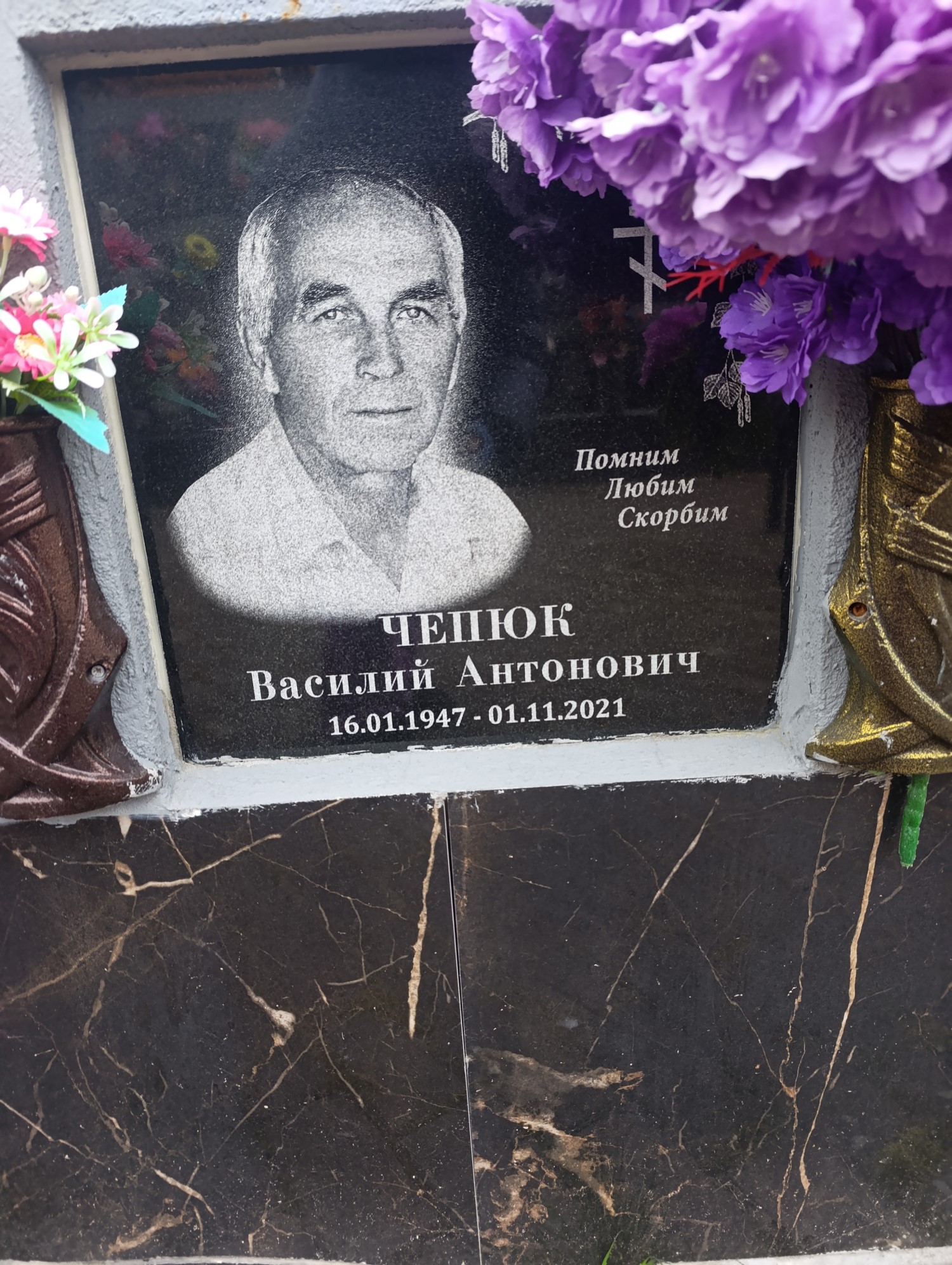 Чепюк Василий Антонович
