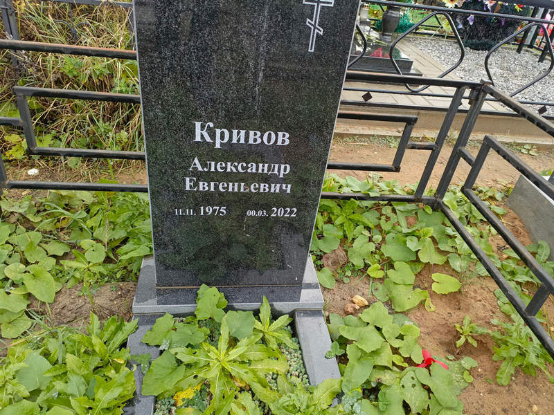 Кривов