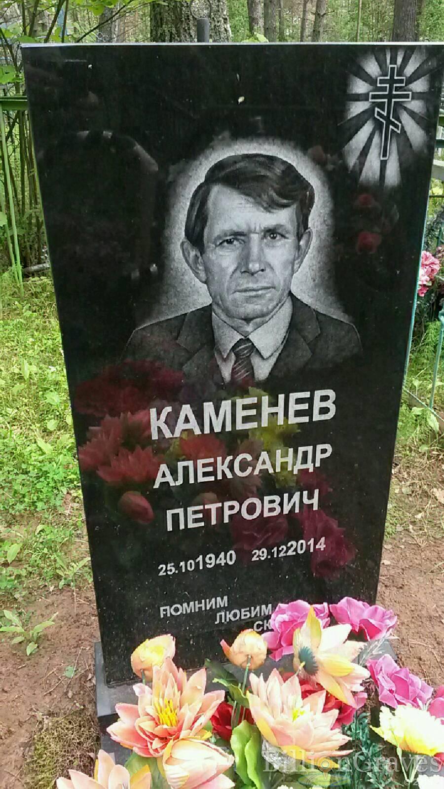 Каменев Александр Петрович