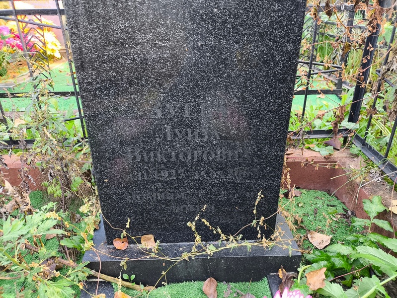 Луиза Зуева Викторовна