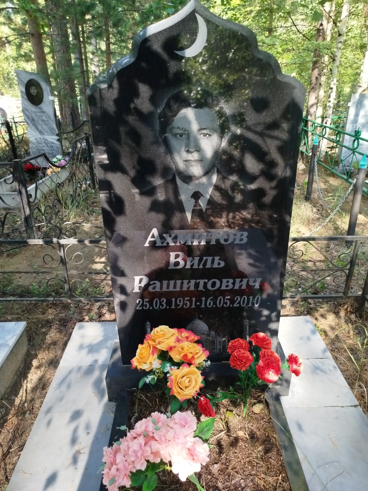 Ахмитов Виль Рашитович